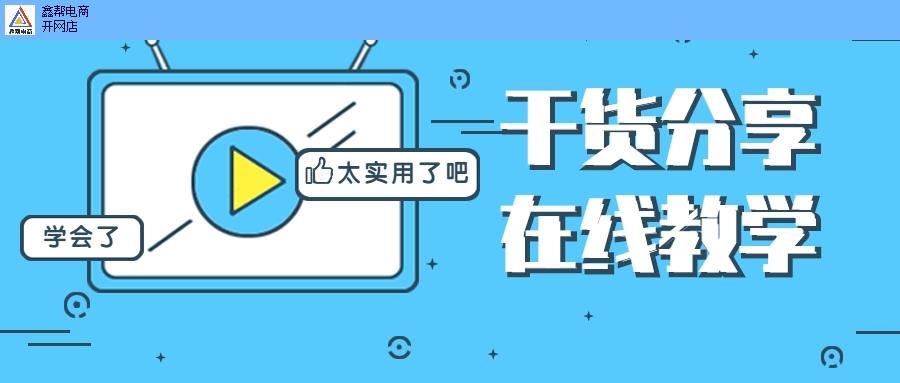 中国网店:中国大概有多少网店?