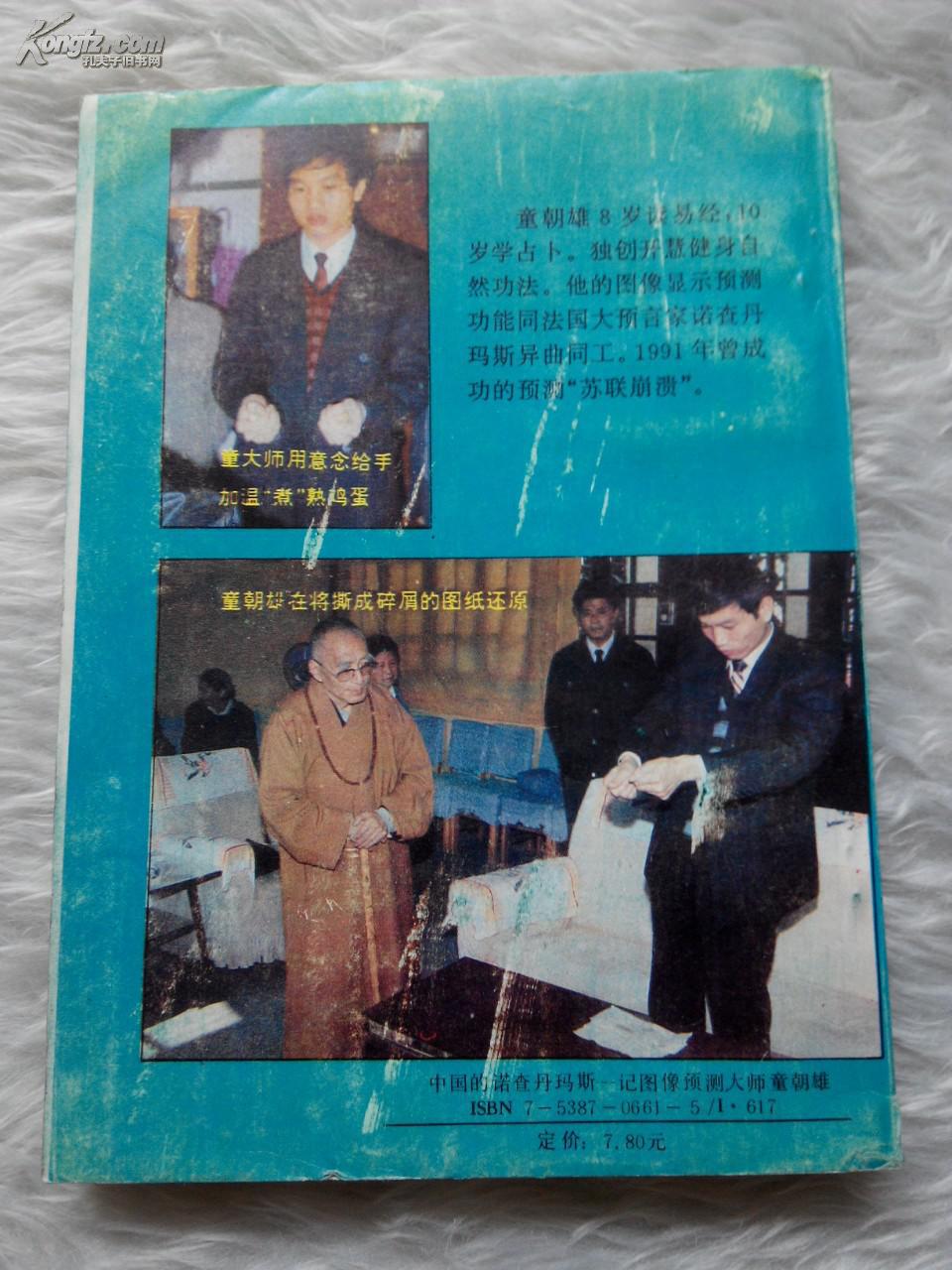 诺查丹玛斯:诺查丹玛斯怎么死的