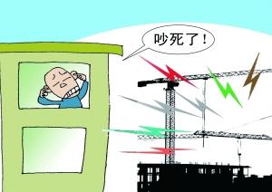 噪声扰民:噪音扰民时间标准是什么?
